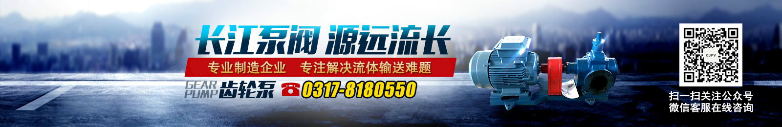 泊头市长江泵阀制造有限责任公司